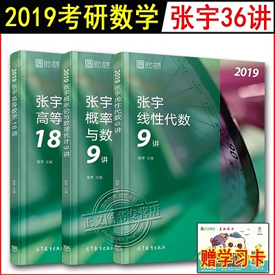 ÔÆÍ¼2019¿¼ÑÐÊýѧһ¶þÈýÕÅÓî¸ßÊý18½²+Ïß´ú9½²+¸ÅÂÊÂÛ9½²¸¨µ¼½²Òå