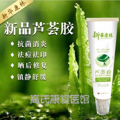 芦荟胶清热止痒祛痘补水保湿修复肌肤抑菌控油抗过敏男女通用