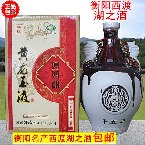 衡阳特产湖之酒衡阳西渡湖之酒胡子酒糯米酒老黄酒酃渌黄龙玉液