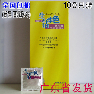 生活本色安全套酒店?#38057;?#23567;姐避孕套超薄大油量100只光面中号50只