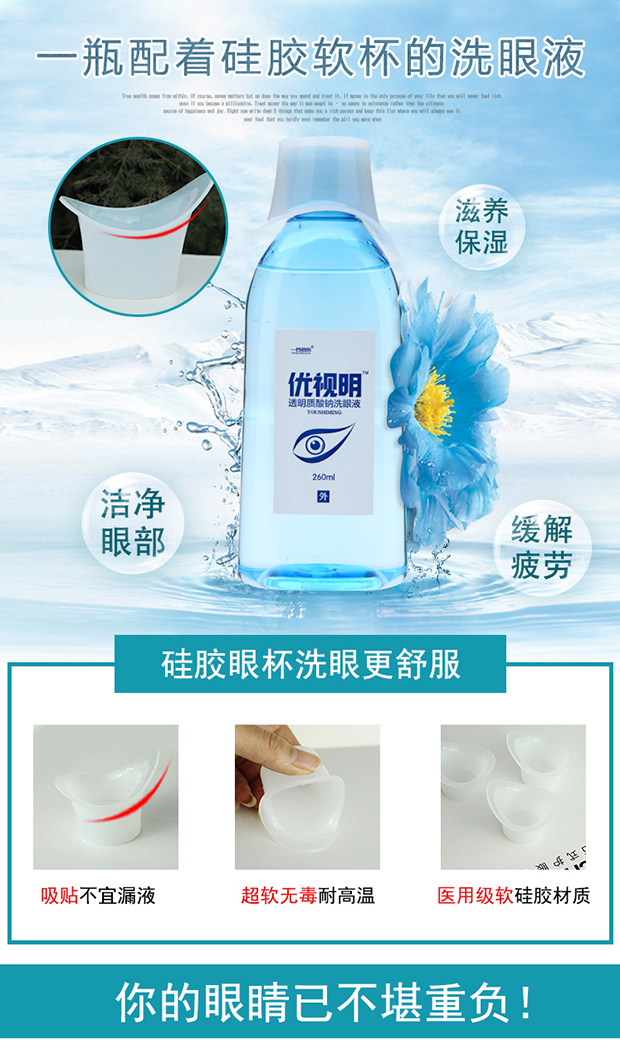 洗眼液清洁眼部学生近视抖音洗眼睛神器眼药水疲劳洗眼水眼部护理