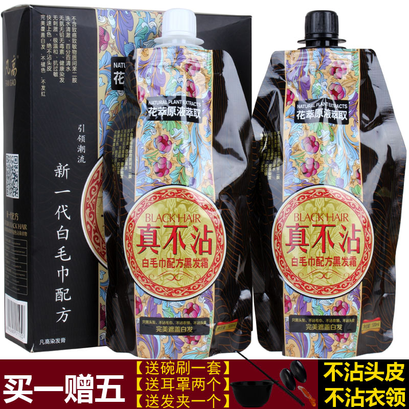 正品凡高真不沾頭皮自然黑染髮膏清水黑油焗油植物染髮劑500mlx2