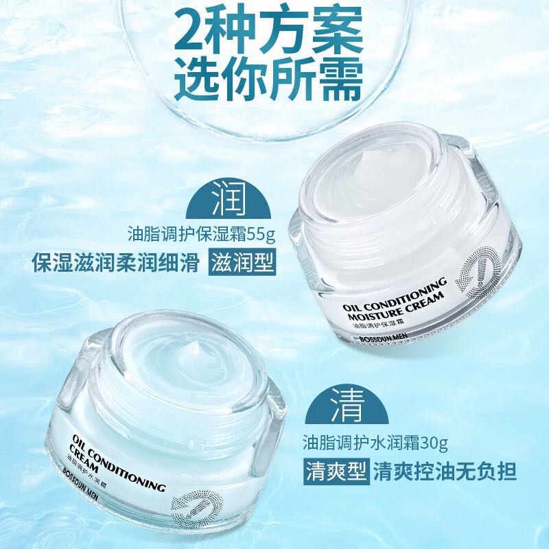 波斯頓男士面霜乳液護膚品控油保濕補水擦抹臉油護臉潤膚霜學生黨