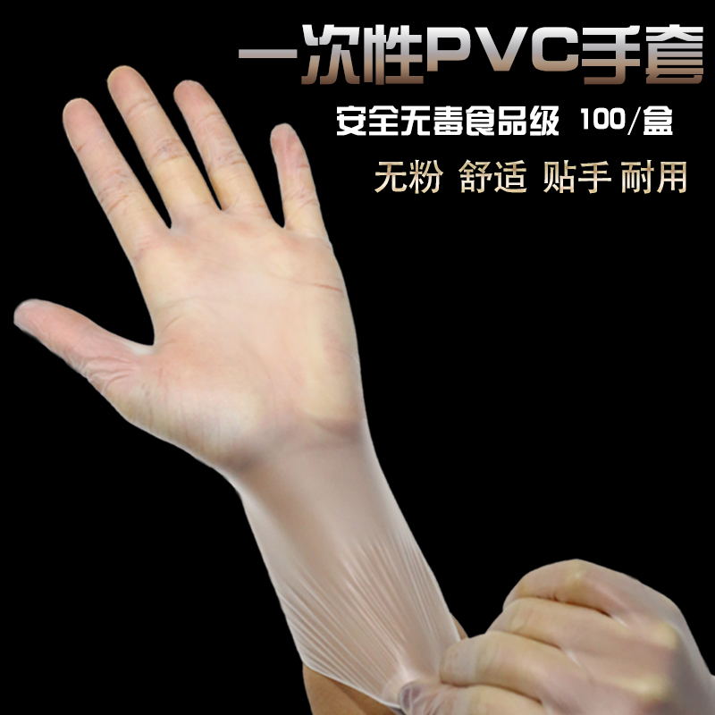 Food disposable PVC gloves thickened latex plastic transparent protection labor protection baking catering waterproof oil beauty