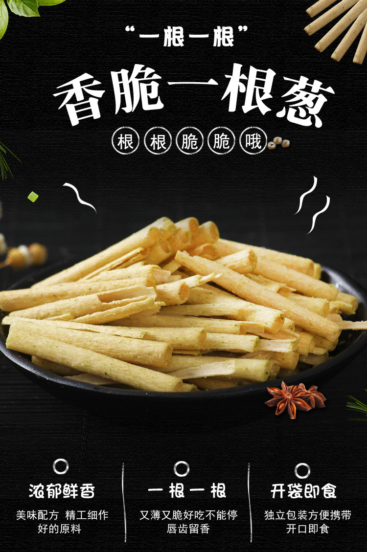 甘师傅一根葱6袋30袋葱香味膨化食品8090后怀旧零食薯条便宜小吃