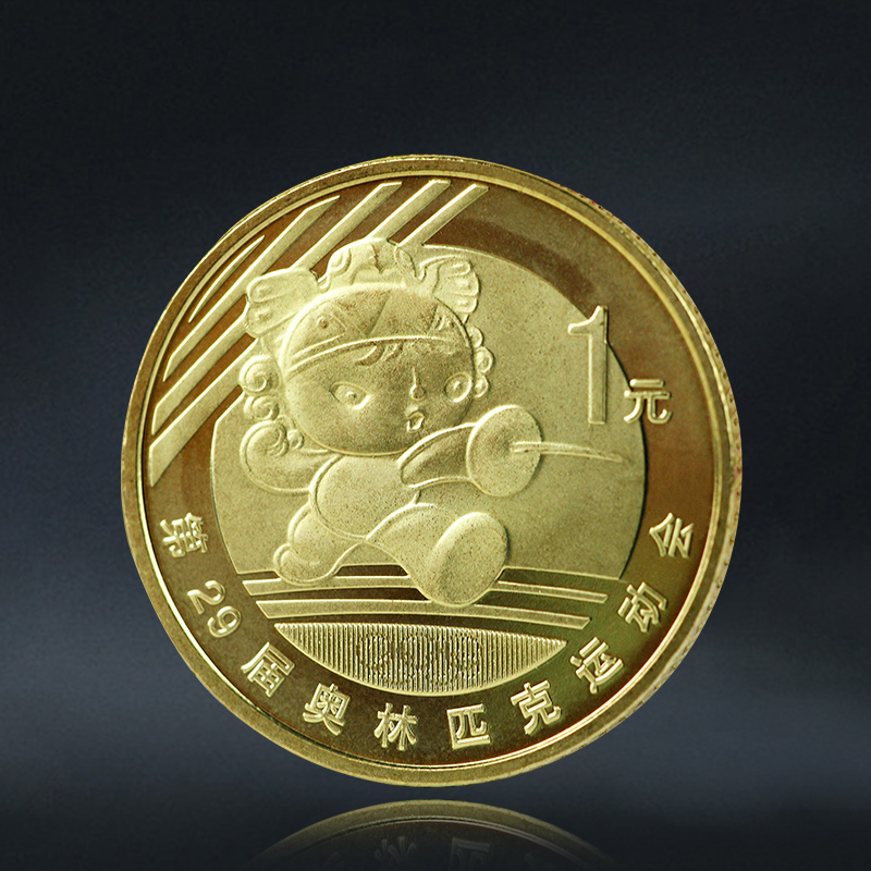 2008年29届奥林匹克运动会纪念币壹圆硬币北京奥运会一二三组全套2月