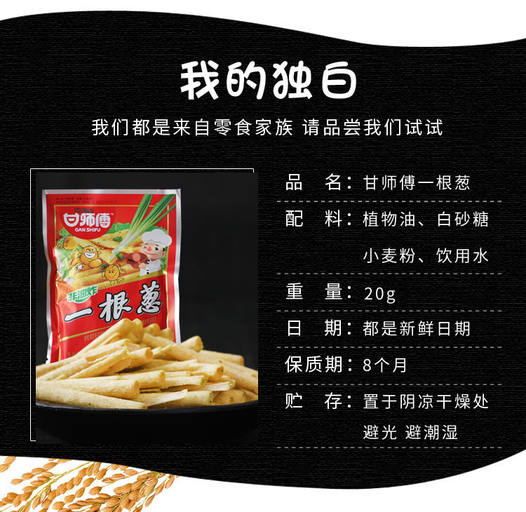 甘师傅一根葱6袋30袋葱香味膨化食品8090后怀旧零食薯条便宜小吃